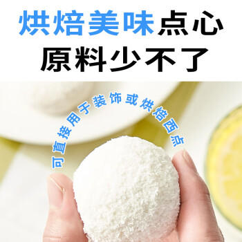 展艺全脂椰蓉椰丝100g*3包 椰奶椰子丝奶油小方糕点装饰奶冻烘焙原料 /粮油调味 /烘焙原料 /烘焙粉 商品图1