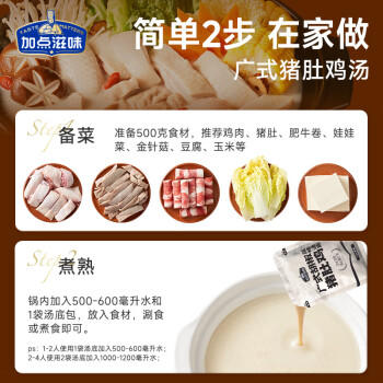 加点滋味广式胡椒猪肚鸡风味汤底130g【独立2袋】火锅底料可1人食 /粮油调味 /调味品 /复合调味料 商品图3