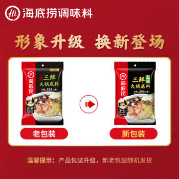 海底捞 火锅底料 鲜香菌汤火锅底料110g  3~5人份 家庭聚会 一料多用 /粮油调味 /调味品 /火锅底料/蘸料 商品图7