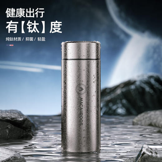 【小家电】迈卡罗Macaiiroos保温杯 纯钛保温水杯茶水分离泡茶杯450ml全钛礼盒装杯子抑菌 MC-9450BW HF 商品图0
