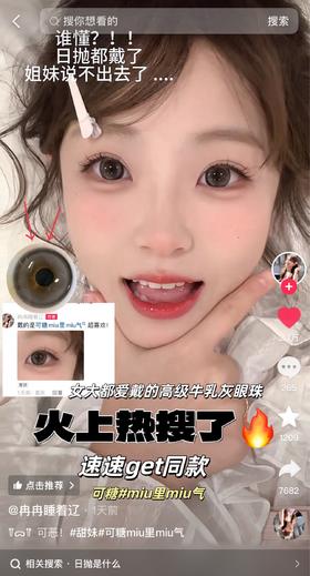 CoFANCY可糖 Miu里Miu气/瑞秋棕/海风芭比 10片/盒（日抛型）