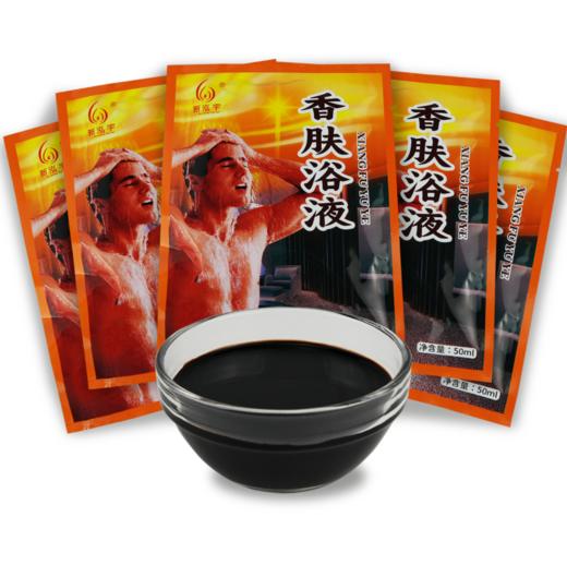 新泓宇-香肤浴液（50ml*40袋）【泡澡药水、泡浴剂、沐浴剂、沐浴液】 商品图0