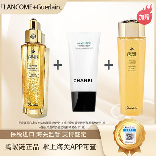 【保税仓直发·全球购·蚂蚁链可扫码溯源】CHANEL香奈儿柔和净肤泡沫洁面乳150ml*1+娇兰帝皇蜂活复原蜜50ml+娇兰帝皇蜂姿蜜润精粹液150ml【爆款专属】『此链接商品请分开拍单-单独下单』 商品图0