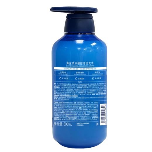 诗裴丝 海盐玻尿酸控油洗发水 600ml/瓶 商品图2