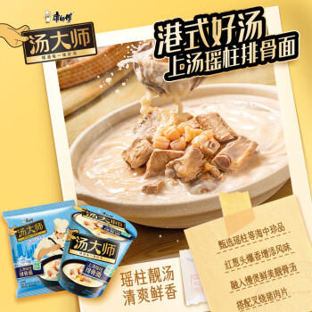 康师傅方便面 汤大师 港式上汤瑶柱排骨面112g*5 泡面袋装速食 早餐 /粮油调味 /方便食品 /方便面 商品图4