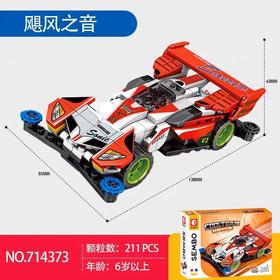 森宝积木-炫酷车队 714373【飓风之音】