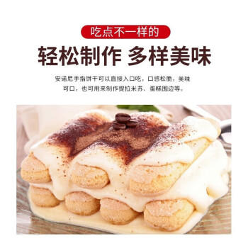 安诺尼意大利进口手指饼干200g囤年货提拉米苏原料围边装饰烘焙拇指饼干 /粮油调味 /烘焙原料 /基础原料 商品图6
