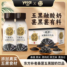 优选 | 轻上 桑葚五黑酸奶营养饮品以黑养黑焕发黑营养220ml*10瓶
