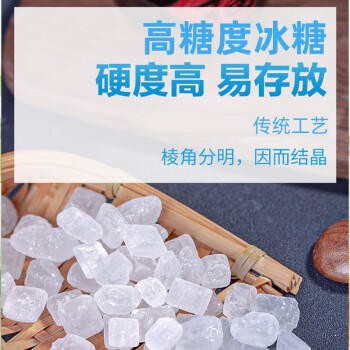 古福 单晶冰糖 454g 白冰糖 老冰糖 烘焙冲饮调味烹饪 配料干净 /粮油调味 /调味品 /糖 商品图0