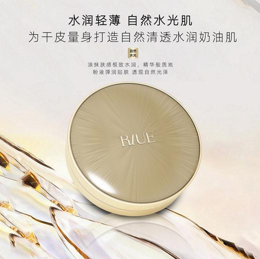 RIUE光润清透气垫粉底液(金色) 商品图2