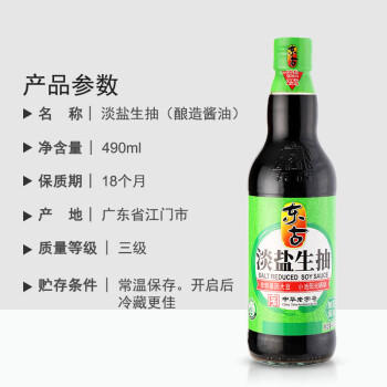 东古 淡盐酱油【淡盐生抽】490ml薄盐生抽 0脂调味酱油 /粮油调味 /调味品 /酱油 商品图4