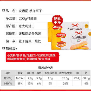 安诺尼意大利进口手指饼干200g囤年货提拉米苏原料围边装饰烘焙拇指饼干 /粮油调味 /烘焙原料 /基础原料 商品图8