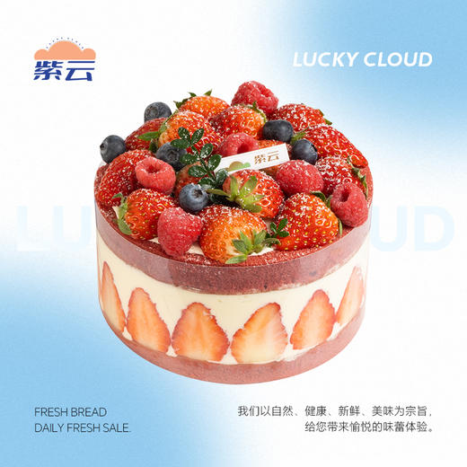 草莓季丨草莓优酸乳蛋糕（丹东草莓 淡奶油） 商品图0