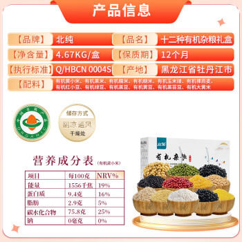 北纯 有机十二种杂粮礼盒9.34斤/盒（多种混合五谷杂粮米 送礼礼盒） /粮油调味 /杂粮 /其他杂粮 商品图4