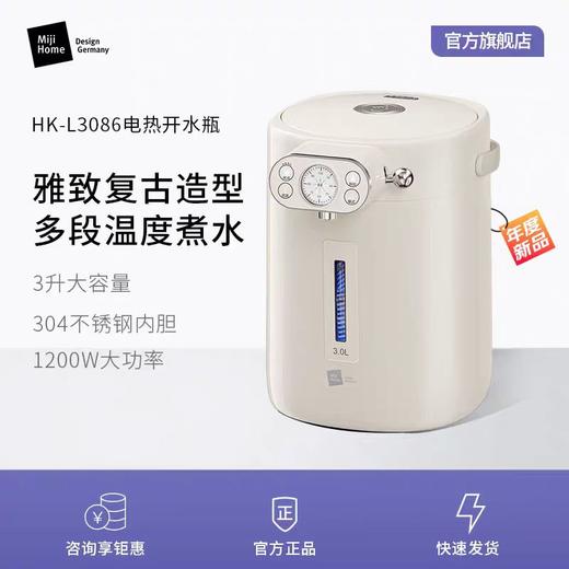 米技生活电热开水壶HK-L3086家用恒温调奶器恒温热水壶 商品图0