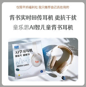 童乐思ai智能学习耳机