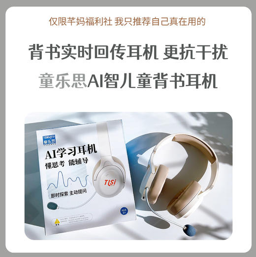 童乐思ai智能学习耳机 商品图0