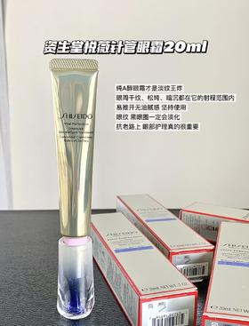日本Shiseido/资生堂悦薇智感塑颜抗皱精华纯A小针管眼霜10ml/20ml 新款提拉紧致