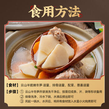 云山半脆嫩冬笋400g 江西特产 新鲜去壳笋尖嫩笋竹笋 煲汤火锅炒菜凉拌 /粮油调味 /南北干货 /干菜类 商品图6