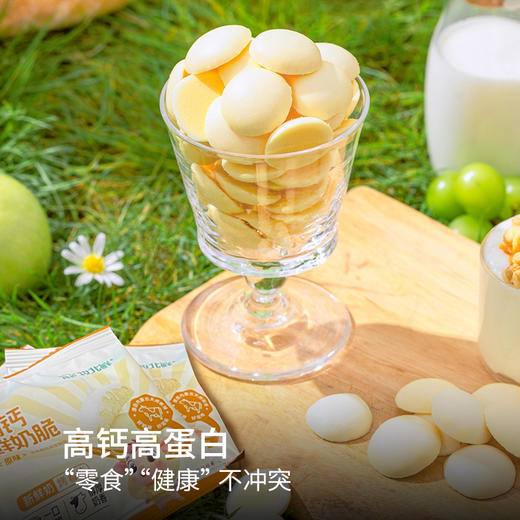 【高钙鲜奶脆】烤着吃的鲜牛奶，牛奶含量高达69%，吃着零食补着钙，配料干净，大人小孩放心吃，独立小包装，拒绝油炸拒绝膨化，奶香醇厚，一口酥脆 商品图3