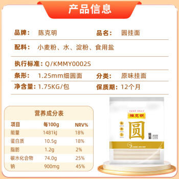 陈克明 易熟圆面条 1750g 挂面炸酱面拌面拉面早餐面家庭装拌面捞面 /粮油调味 /挂面 /传统挂面 商品图1