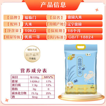 福临门 盘锦大米 东北大米 20斤/袋（新老包装交替发货） /粮油调味 /米 /珍珠米 商品图1