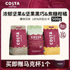 【Costa经典咖啡豆500克装】意式拼配/巴西SOE/哥伦比亚三款可选 传承经典配方，醇厚纯粹 商品缩略图0