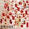 【蛇年限定❗️国潮喜庆小挂件】新年装饰品，元旦盆景发财树上，新春节客厅布置小灯笼，福字春联红包小对联，过年也仪式感满满年货特价清仓器 商品缩略图1