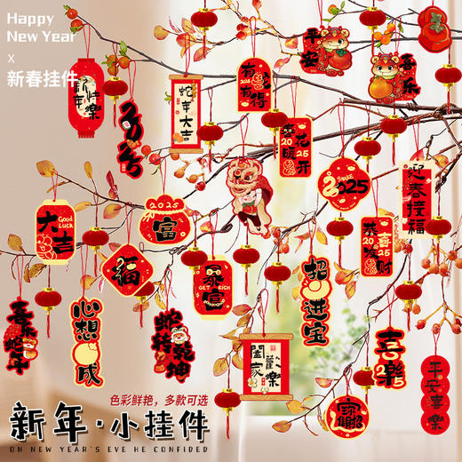【蛇年限定❗️国潮喜庆小挂件】新年装饰品，元旦盆景发财树上，新春节客厅布置小灯笼，福字春联红包小对联，过年也仪式感满满年货特价清仓器 商品图1