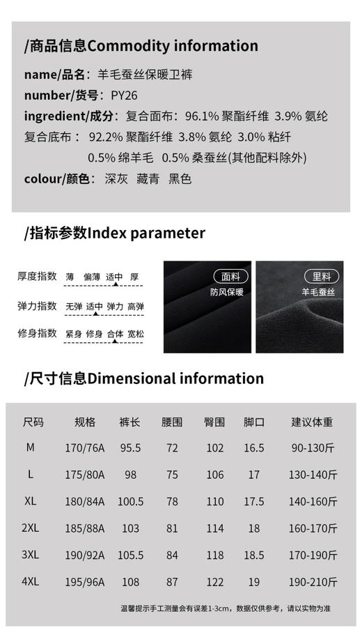 直发【一条过冬防风裤】升及的羊毛蚕丝 防风保暖卫裤 商品图6