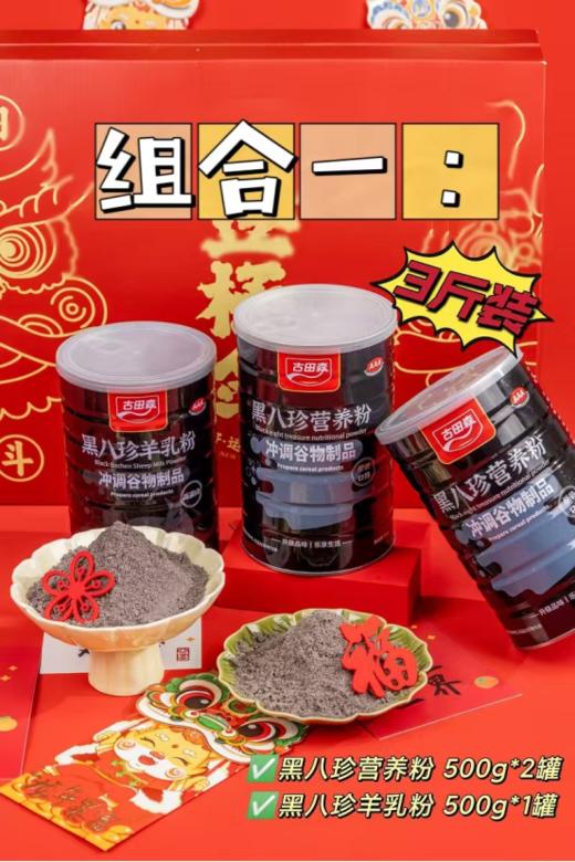 💓过年送礼【古田森壹桶金礼盒（黑八珍礼盒）】😃送礼倍儿有面高奢营养品一站式备齐！！☺️王者龙耀一桶金年货伴手礼 双面大， 商品图4