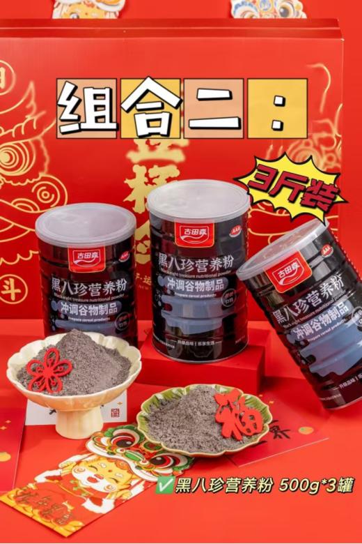 💓过年送礼【古田森壹桶金礼盒（黑八珍礼盒）】😃送礼倍儿有面高奢营养品一站式备齐！！☺️王者龙耀一桶金年货伴手礼 双面大， 商品图5