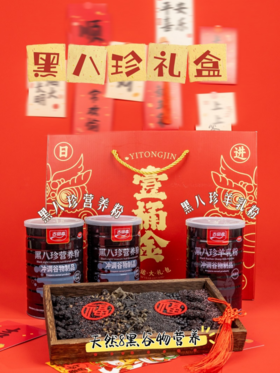 💓过年送礼【古田森壹桶金礼盒（黑八珍礼盒）】😃送礼倍儿有面高奢营养品一站式备齐！！☺️王者龙耀一桶金年货伴手礼 双面大，