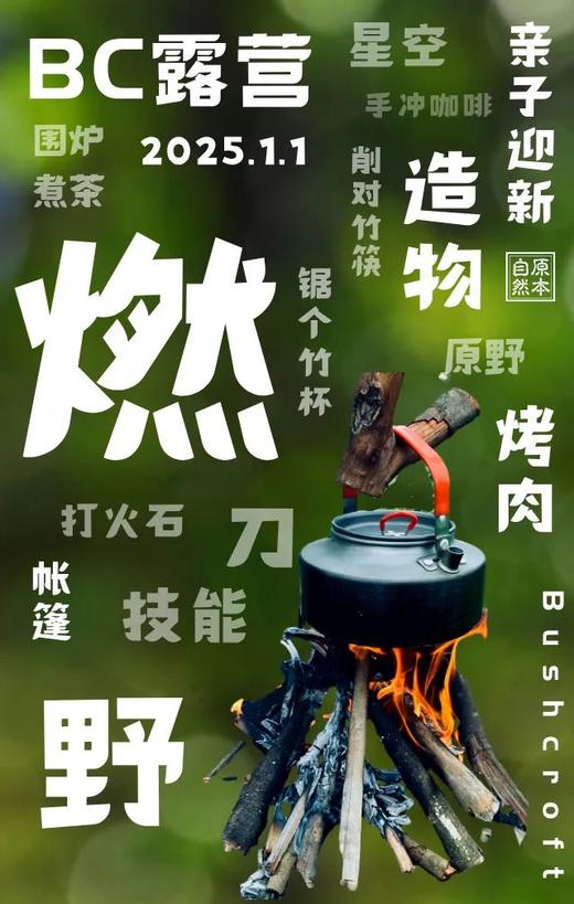 【原本自然】亲子跨年BC露营节，开启原生态新生活～ 商品图0