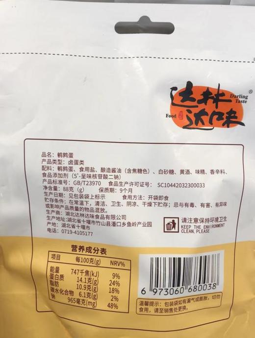 【9.9元3袋】达林达味鲜卤鹌鹑蛋88g/袋 （保质期到2025年3月24日，介意勿拍） 商品图4