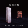 梁晓庄篆刻印章1.2x2.2x7CM丨心有天游（心有天游，语出庄子，辛巳[2001]夏至晓庄挥汗） 手工巴林石篆刻作品[原作编号：ZK008] 商品缩略图0