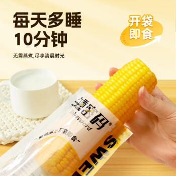 失重密码【免煮速食】水果玉米棒3.52斤（220g*8）东北甜玉米即食低脂低Gi /粮油调味 /杂粮 /谷米类 商品图5