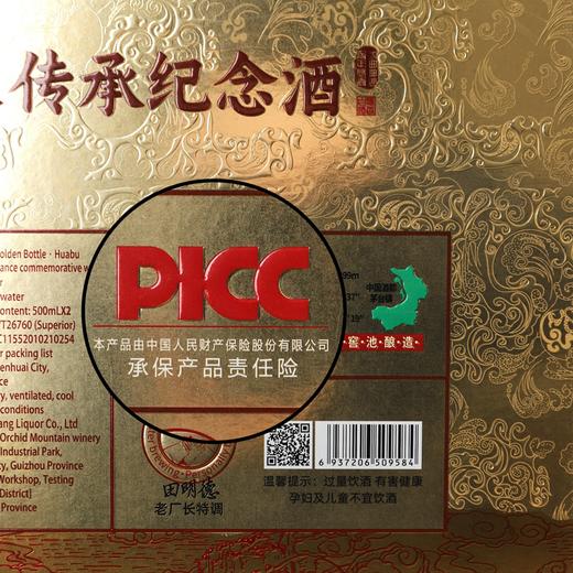 疯抢中！！【下单即送酒具一套】【贵州茅台镇天地金樽系列】华家传承 董事长专用经典53°酱香型白酒 500ml/瓶 PICC承保 商品图9