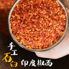 蜀姑娘印度椒辣椒面250g 魔鬼变态辣椒面 特辣海椒面中粗特香 /粮油调味 /调味品 /复合香辛料 商品缩略图0