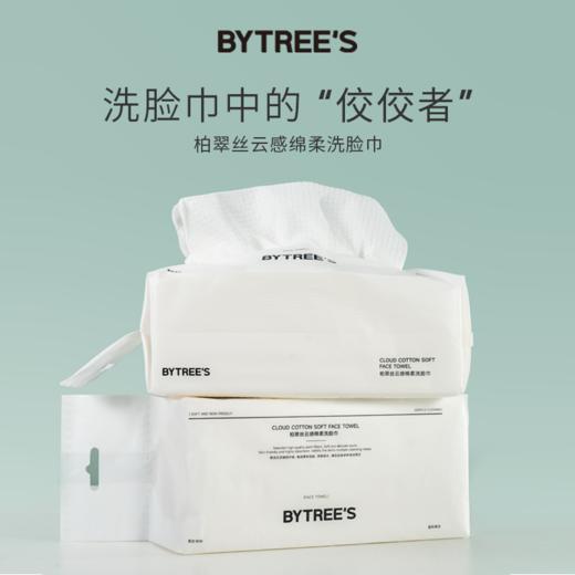 【618】BYTREE'S 柏翠丝一次性洗脸巾女棉柔巾60抽 商品图0