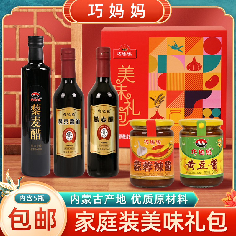 巧妈妈美味礼包