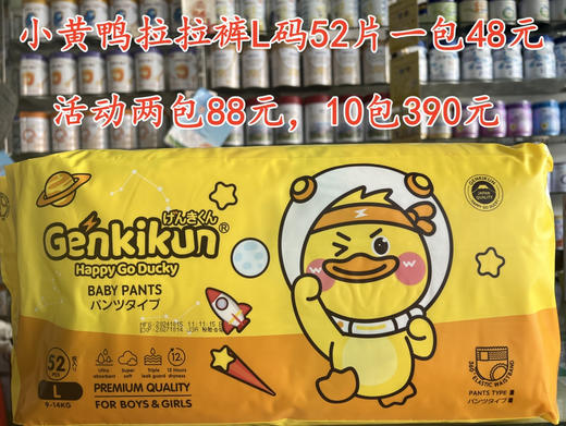 小黄鸭拉拉裤一包48元.
活动两包88元，10包390元. 商品图1