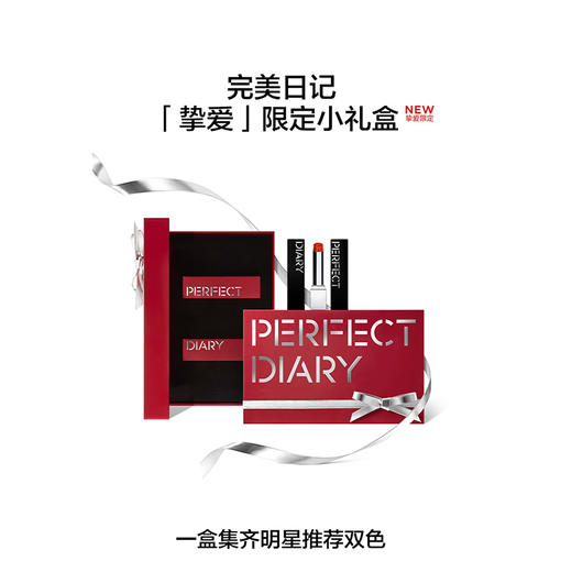 完美日记 挚爱限定 小礼盒（仿生膜」精华口红 712锦鲤  +703肉桂 ) 商品图4