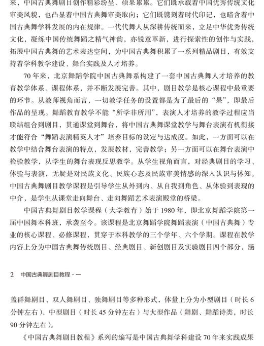 中国汉唐古典舞基训教程 商品图2