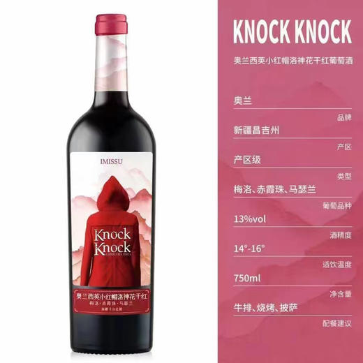 [红酒]奥兰西英小红帽洛神花干红750ml 商品图0