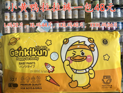 小黄鸭拉拉裤一包48元.
活动两包88元，10包390元. 商品图0