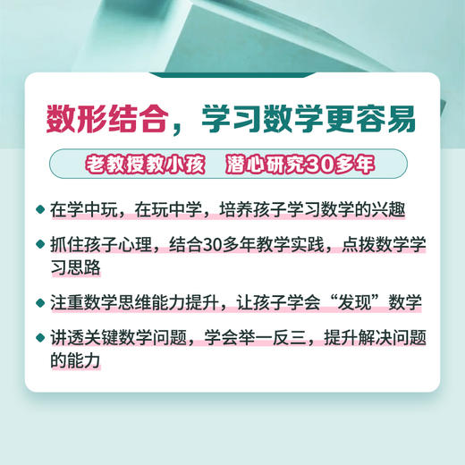 少儿几何启蒙：认识图形  重塑数学几何逻辑的科普读物 张景中院士作序推荐 几何启蒙入门书籍 商品图1