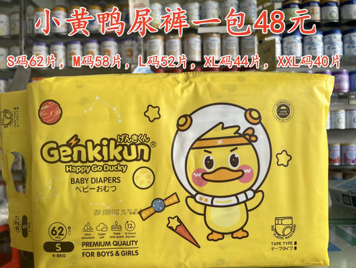 小黄鸭尿裤一包48元.
活动两包88元，10包390元. 商品图0