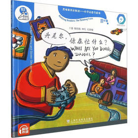 黑布林英语阅读 小学启思号系列 B级 2 丹尼尔,你在忙什么?