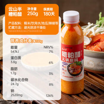 云山半0脂肪蒜蓉酱辣椒酱250g低脂0添加蔗糖辣酱生蚝烧烤拌面轻食沙拉酱 /粮油调味 /调味品 /火锅底料/蘸料 商品图3